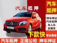 西安不押车贷款利息