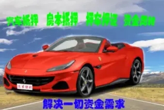 西安车辆抵押贷款去哪做啊