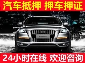 西安押车贷款怎么个押法