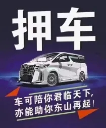 西安车抵押贷款